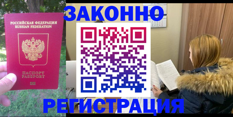 временная регистрация купить в Палласовке